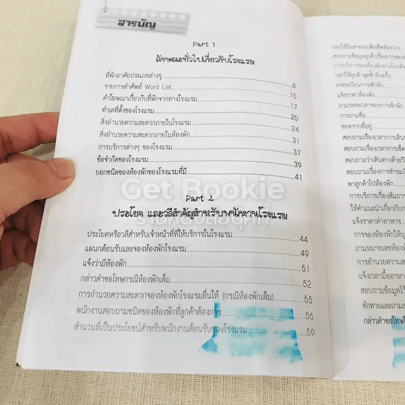 ภาษาอังกฤษสำหรับพนักงานต้อนรับและจองห้องพัก โรงแรม-รีสอร์ททั่วไป รูปที่ 6