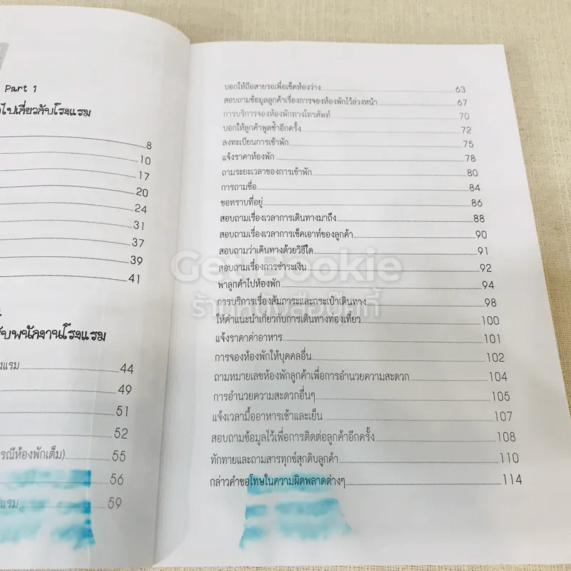 ภาษาอังกฤษสำหรับพนักงานต้อนรับและจองห้องพัก โรงแรม-รีสอร์ททั่วไป รูปที่ 7