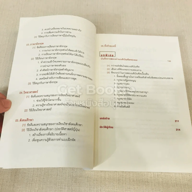 ราชาสมองเพชร รูปที่ 11