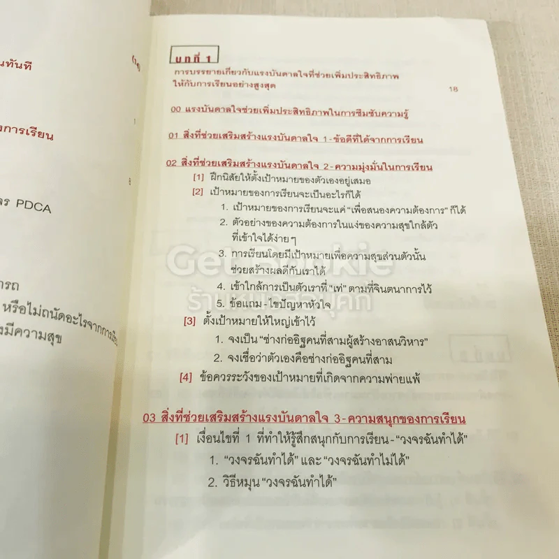 ราชาสมองเพชร รูปที่ 8