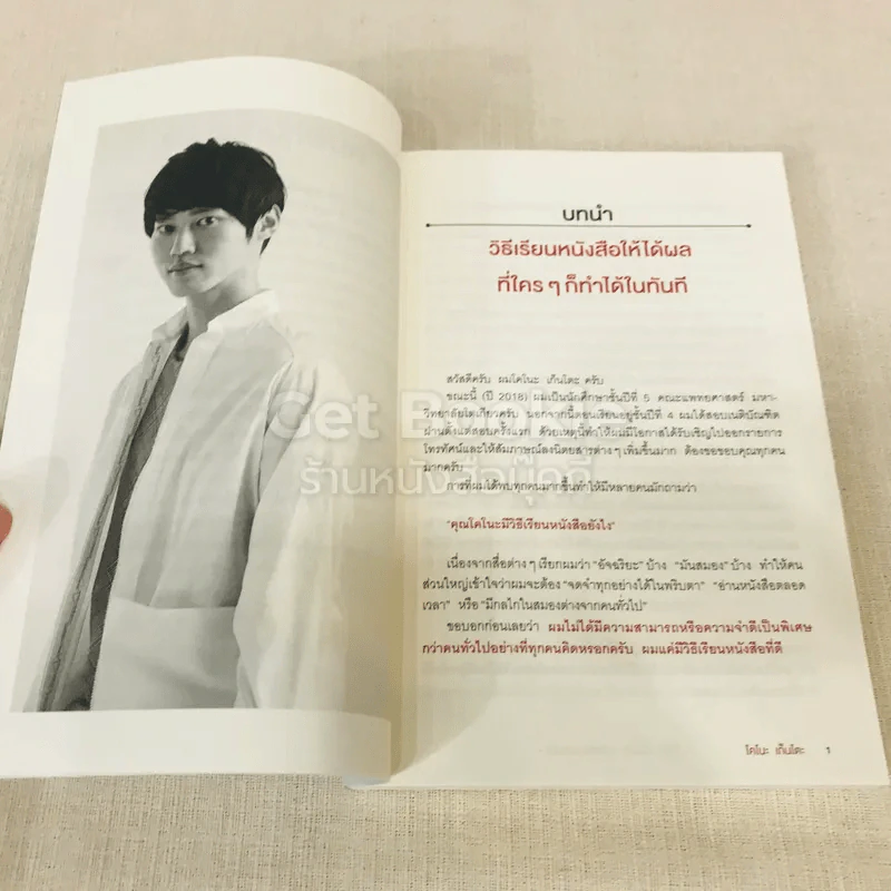ราชาสมองเพชร รูปที่ 13