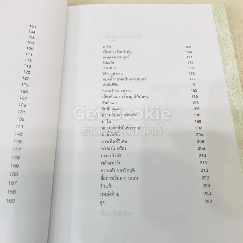 เข็มทิศชีวิต II ตอน กฎแห่งเข็มทิศ รูปที่ 8