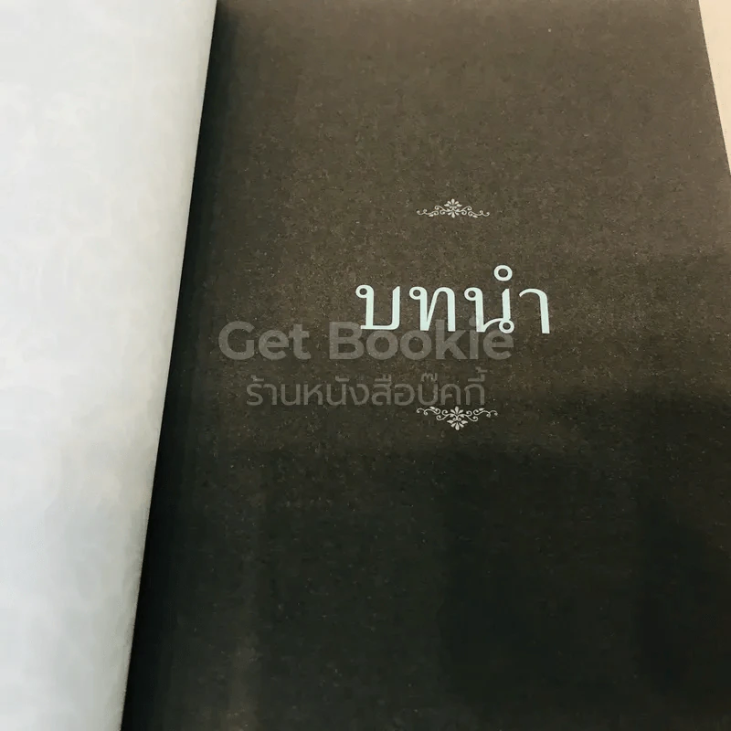 เข็มทิศชีวิต II ตอน กฎแห่งเข็มทิศ รูปที่ 9