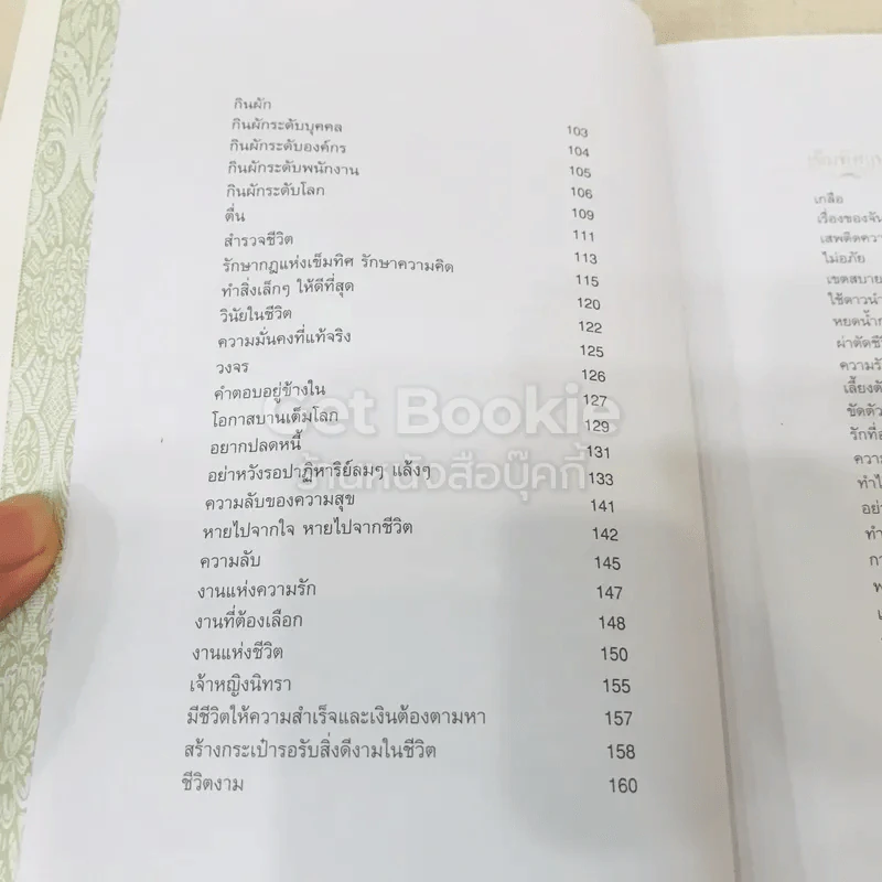 เข็มทิศชีวิต II ตอน กฎแห่งเข็มทิศ รูปที่ 7