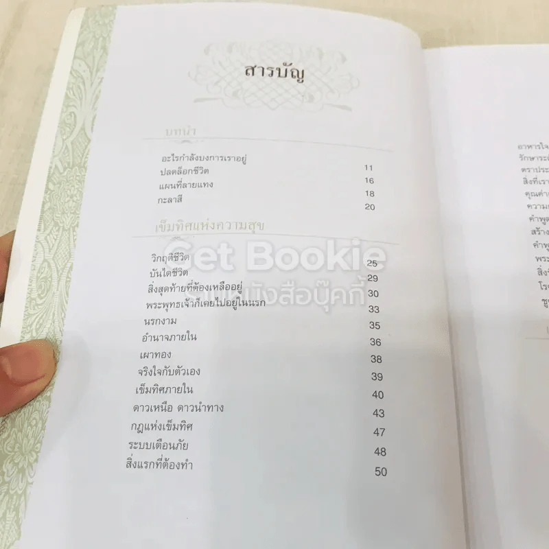 เข็มทิศชีวิต II ตอน กฎแห่งเข็มทิศ รูปที่ 5