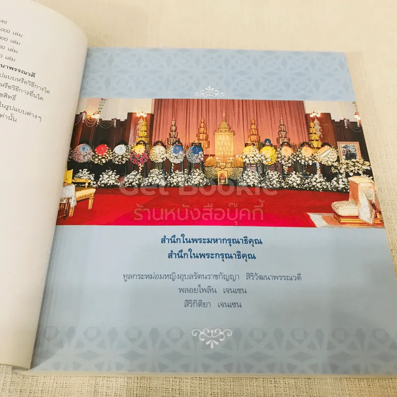 ที่ระลึกในพิธีพระราชทานเพลิงศพ คุณพุ่ม เจนเซน รูปที่ 7