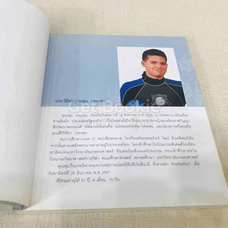 ที่ระลึกในพิธีพระราชทานเพลิงศพ คุณพุ่ม เจนเซน รูปที่ 12