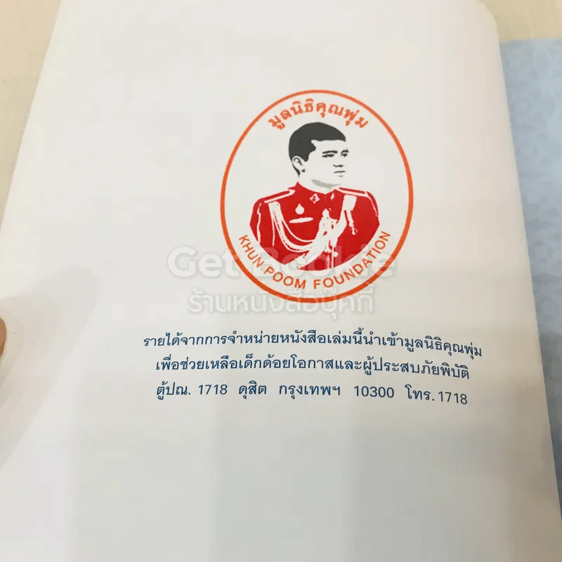 ที่ระลึกในพิธีพระราชทานเพลิงศพ คุณพุ่ม เจนเซน รูปที่ 5