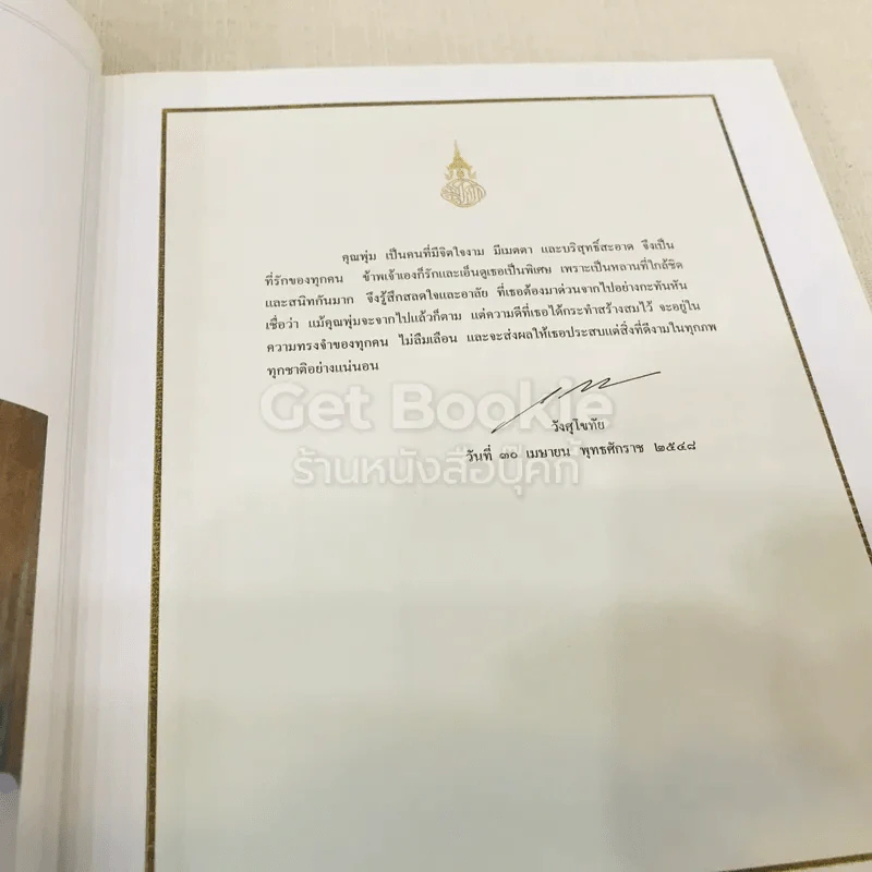 ที่ระลึกในพิธีพระราชทานเพลิงศพ คุณพุ่ม เจนเซน รูปที่ 14