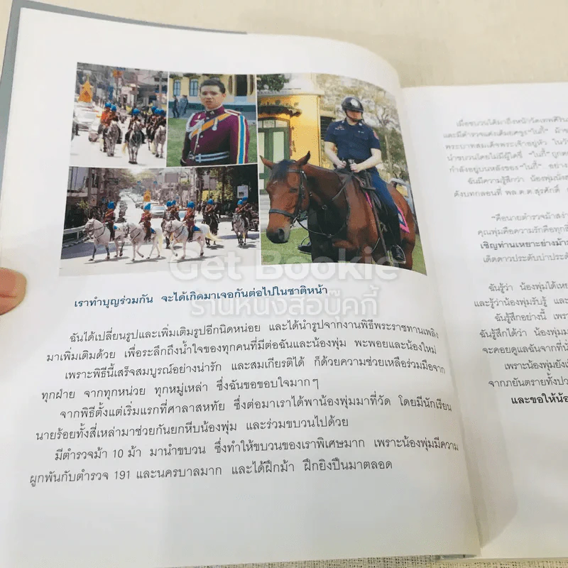 ที่ระลึกในพิธีพระราชทานเพลิงศพ คุณพุ่ม เจนเซน รูปที่ 10