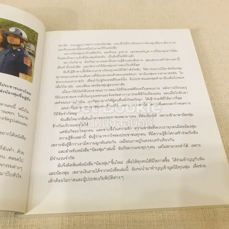 ที่ระลึกในพิธีพระราชทานเพลิงศพ คุณพุ่ม เจนเซน รูปที่ 9