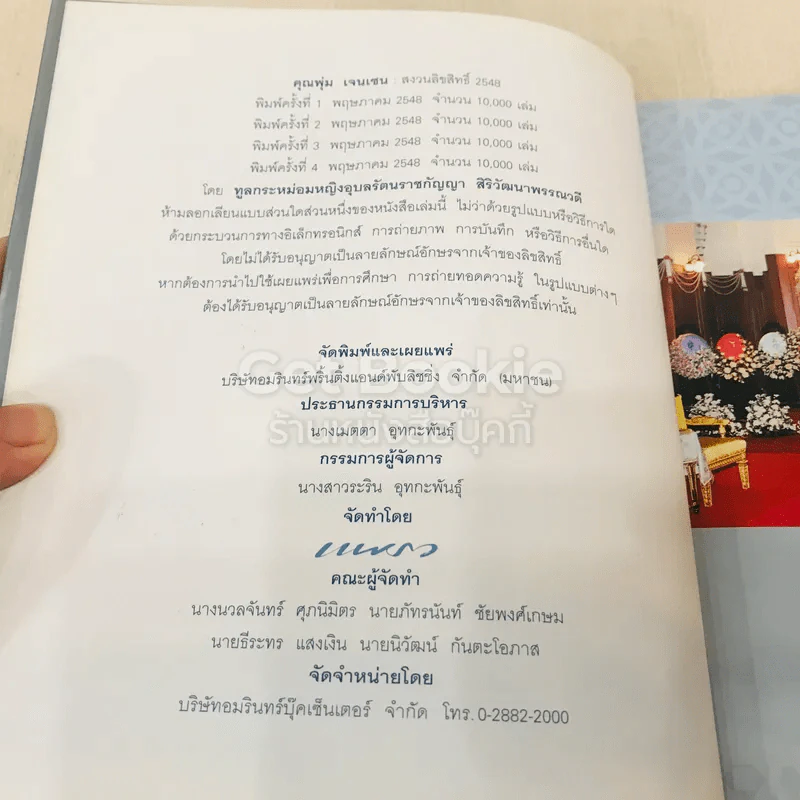 ที่ระลึกในพิธีพระราชทานเพลิงศพ คุณพุ่ม เจนเซน รูปที่ 6