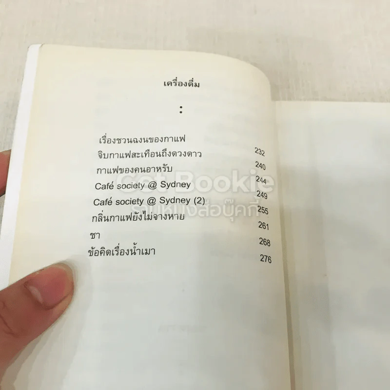 กาแฟของคนอาหรับและอาหารของคนอื่น รูปที่ 7