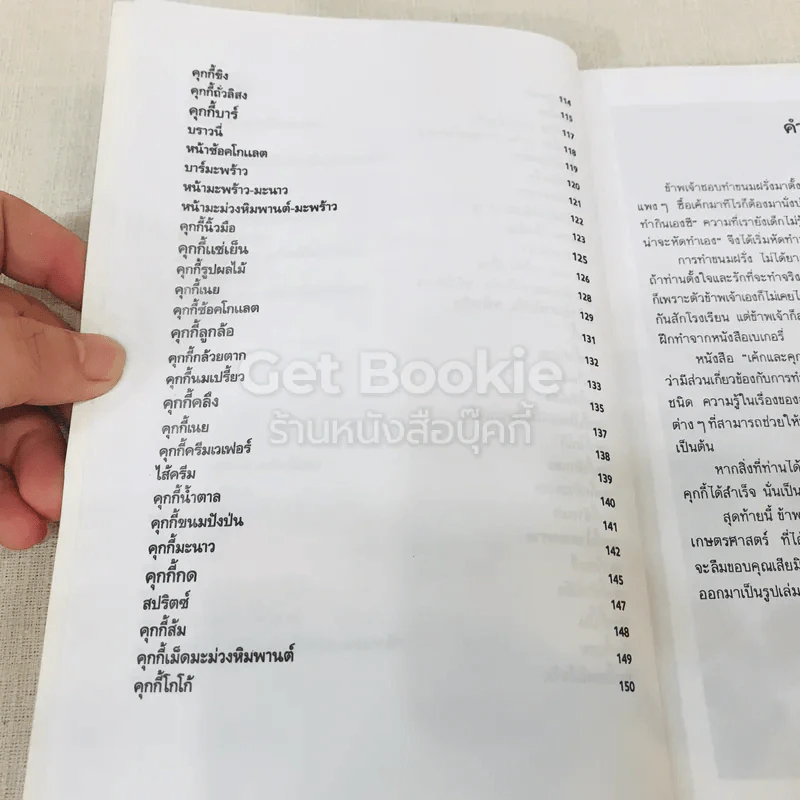 เค้ก & คุกกี้ - กลางเบเกอรี่ รูปที่ 9