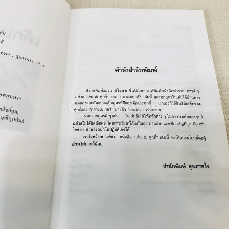 เค้ก & คุกกี้ - กลางเบเกอรี่ รูปที่ 6
