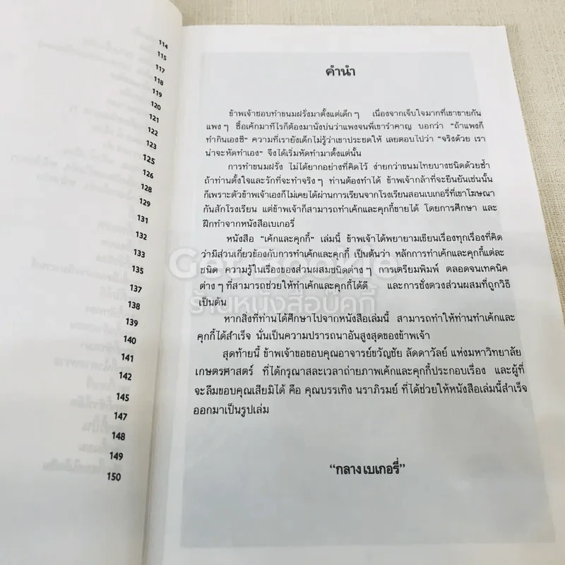เค้ก & คุกกี้ - กลางเบเกอรี่ รูปที่ 10