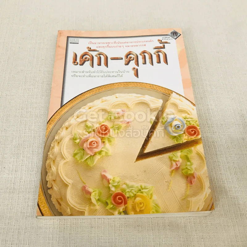 เค้ก-คุกกี้ รูปที่ 1