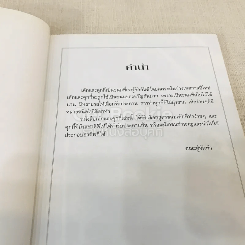 เค้ก-คุกกี้ รูปที่ 5