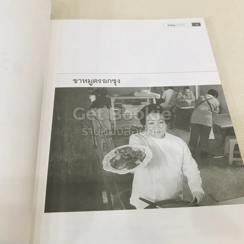 ต้นตำรับอร่อยเงินล้าน รูปที่ 13