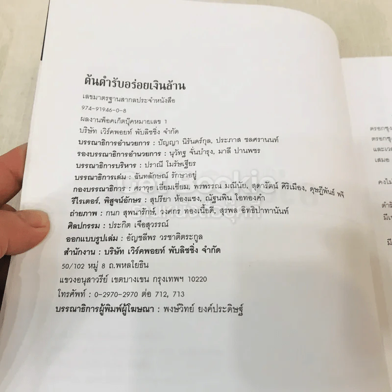 ต้นตำรับอร่อยเงินล้าน รูปที่ 7