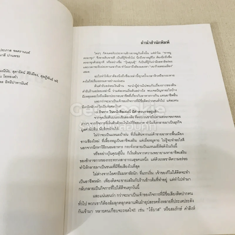 ต้นตำรับอร่อยเงินล้าน รูปที่ 8