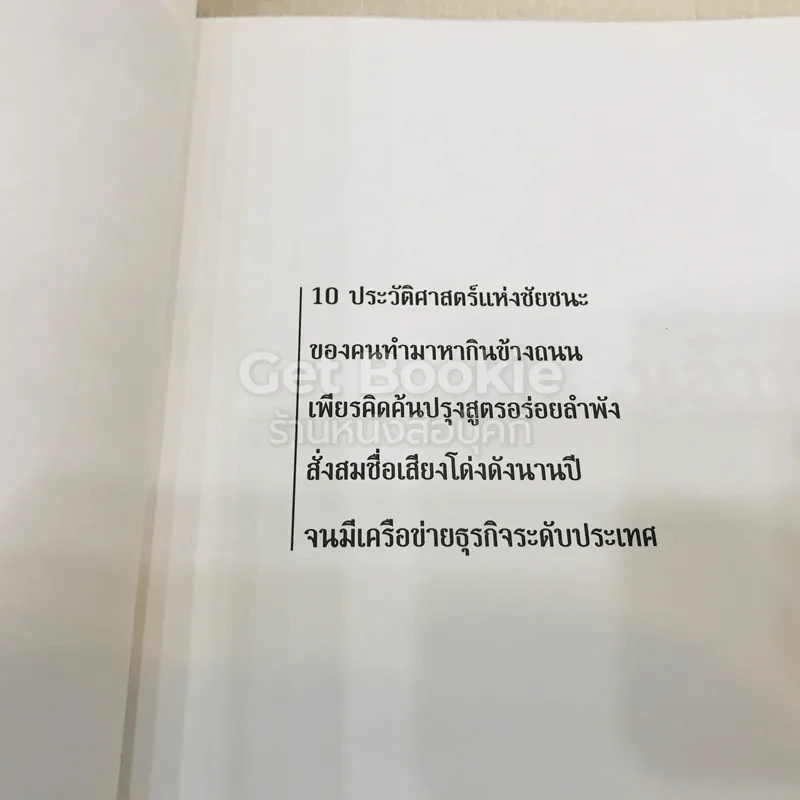 ต้นตำรับอร่อยเงินล้าน รูปที่ 12