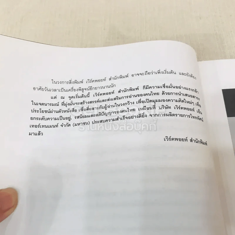 ต้นตำรับอร่อยเงินล้าน รูปที่ 10