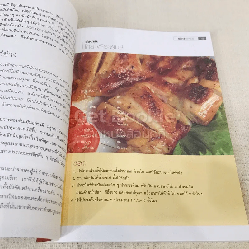 ต้นตำรับอร่อยเงินล้าน รูปที่ 15