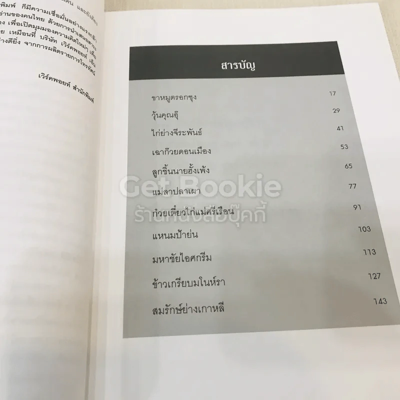 ต้นตำรับอร่อยเงินล้าน รูปที่ 11