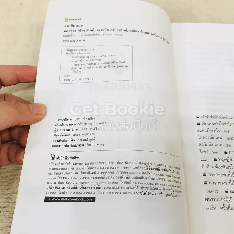 คนเขียนบท - ทิพย์ธิดา, ดวงหทัย, ละลิตา รูปที่ 5