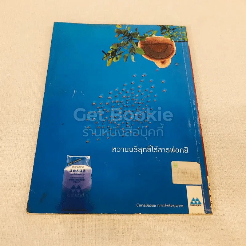 ขนมอบ อาชีพแก้จน รูปที่ 11
