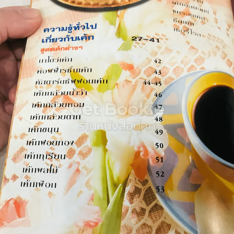 เค้กและการแต่งหน้าเค้ก รูปที่ 8