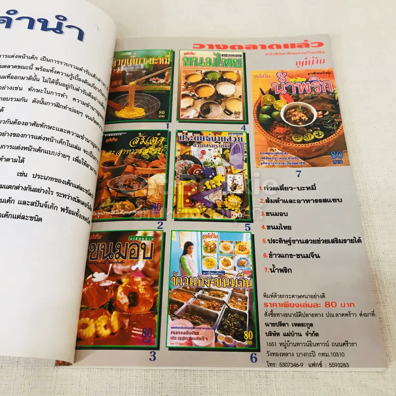 เค้กและการแต่งหน้าเค้ก รูปที่ 6