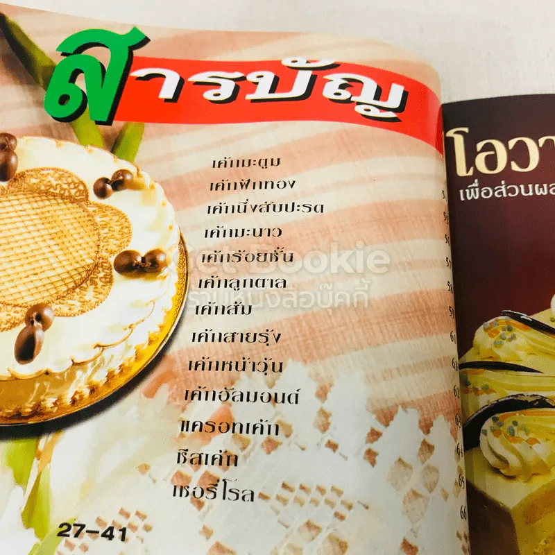 เค้กและการแต่งหน้าเค้ก รูปที่ 7