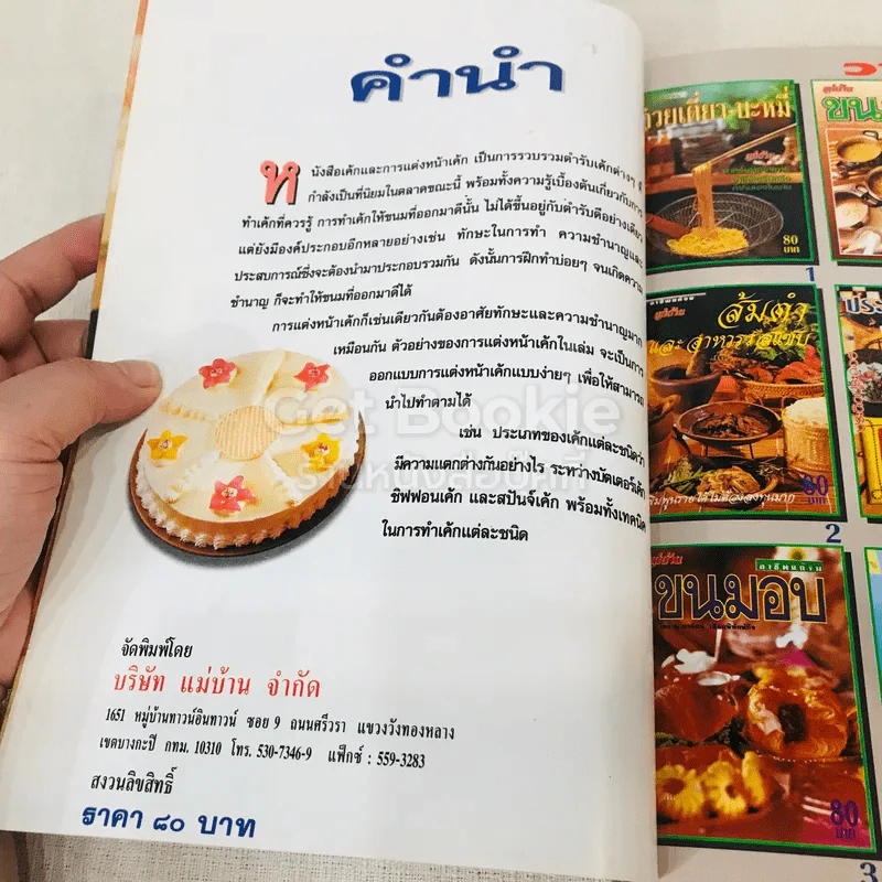 เค้กและการแต่งหน้าเค้ก รูปที่ 5