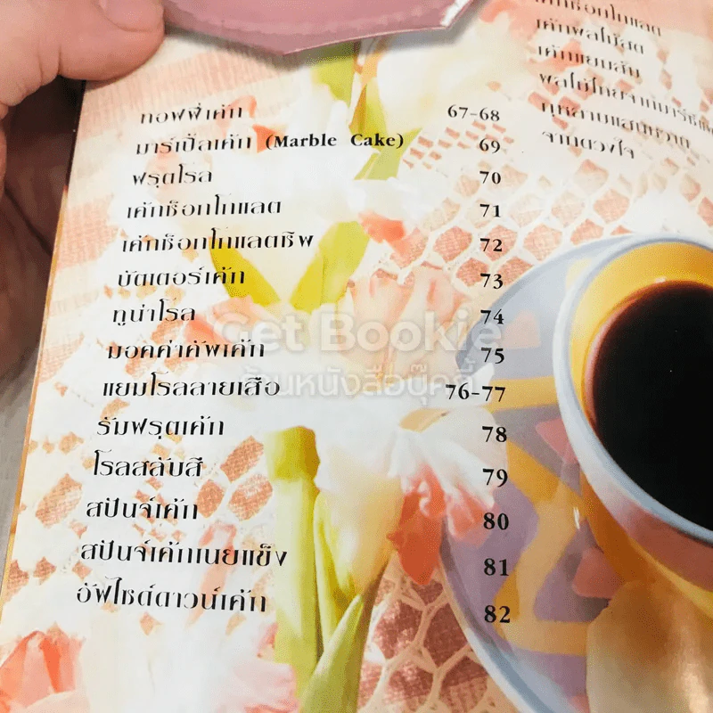 เค้กและการแต่งหน้าเค้ก รูปที่ 10