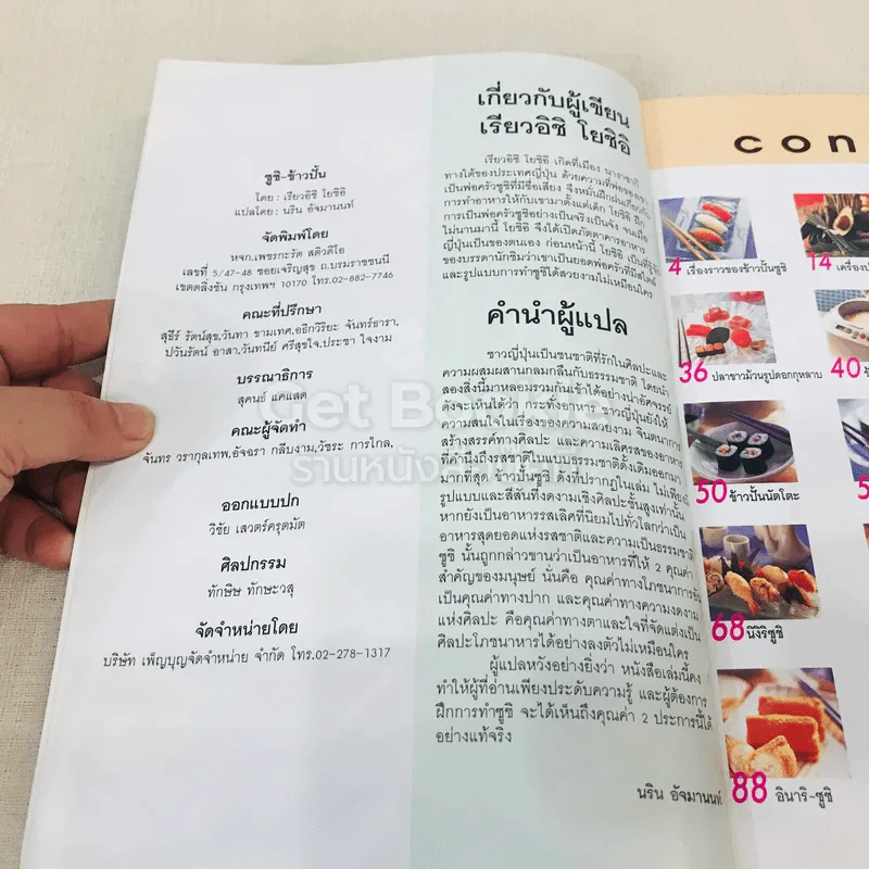 ซูชิ-ข้าวปั้น รวมสูตรและเทคนิคปรุงอาหารสุดยอดฮิตของญี่ปุ่น รูปที่ 5