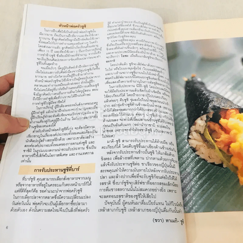 ซูชิ-ข้าวปั้น รวมสูตรและเทคนิคปรุงอาหารสุดยอดฮิตของญี่ปุ่น รูปที่ 9