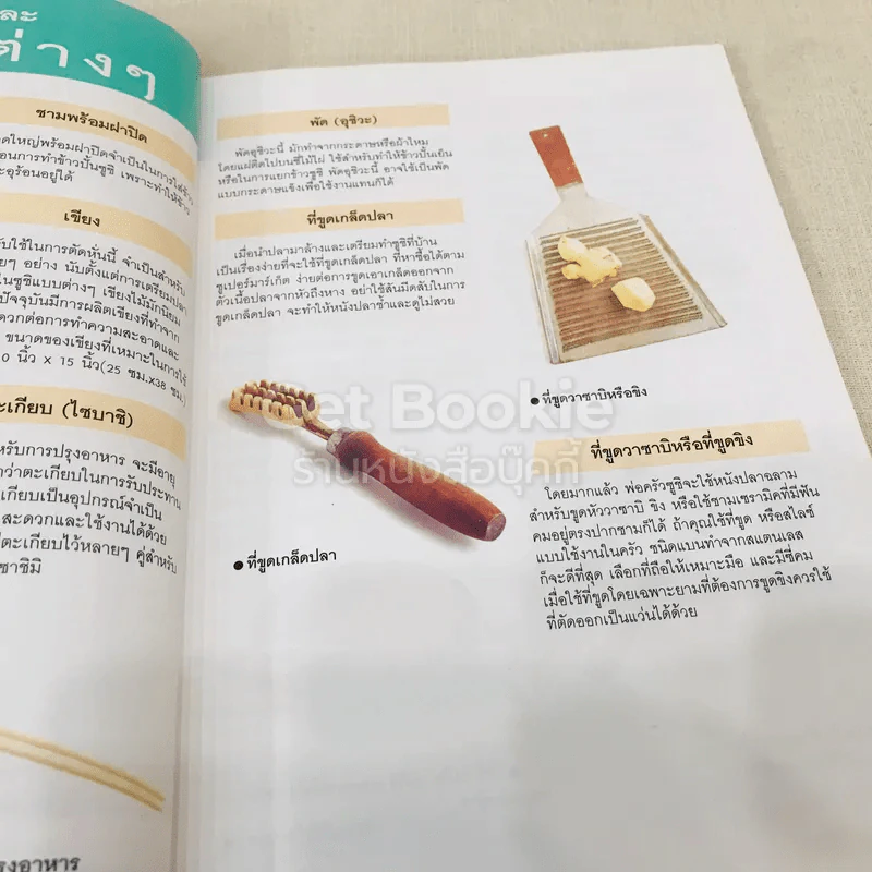 ซูชิ-ข้าวปั้น รวมสูตรและเทคนิคปรุงอาหารสุดยอดฮิตของญี่ปุ่น รูปที่ 14