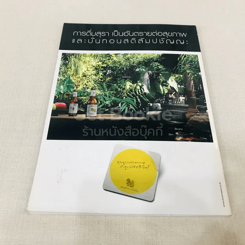 ฅ.คน สิงหาคม 2549 รูปที่ 14