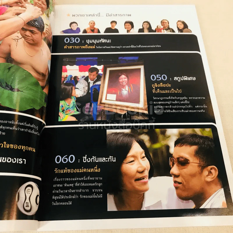 ฅ.คน สิงหาคม 2549 รูปที่ 7