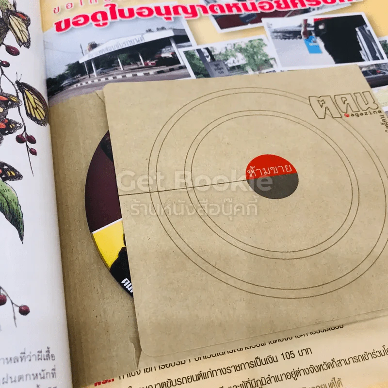 ฅ.คน สิงหาคม 2549 รูปที่ 12