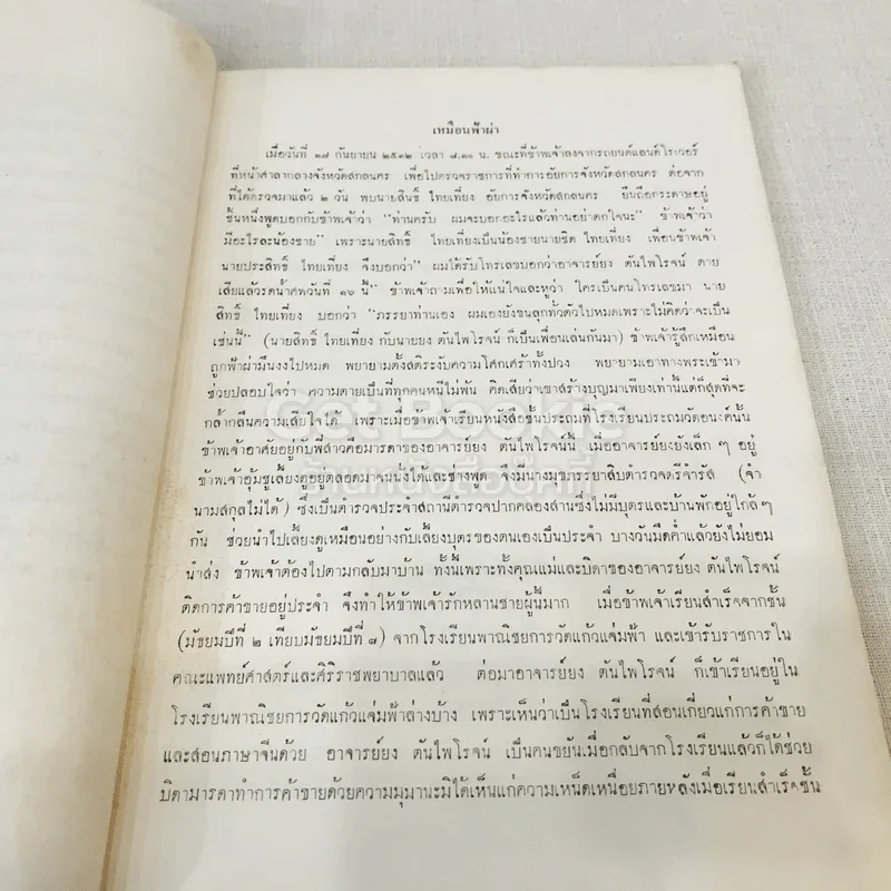 ที่ระลึกในงานพระราชทานเพลิงศพ อาจารย์ยง ตันไพโรจน์ รูปที่ 12