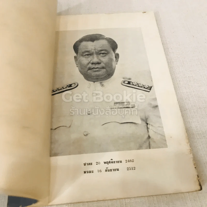 ที่ระลึกในงานพระราชทานเพลิงศพ อาจารย์ยง ตันไพโรจน์ รูปที่ 7