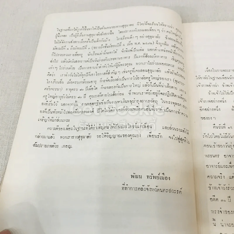 ที่ระลึกในงานพระราชทานเพลิงศพ อาจารย์ยง ตันไพโรจน์ รูปที่ 15