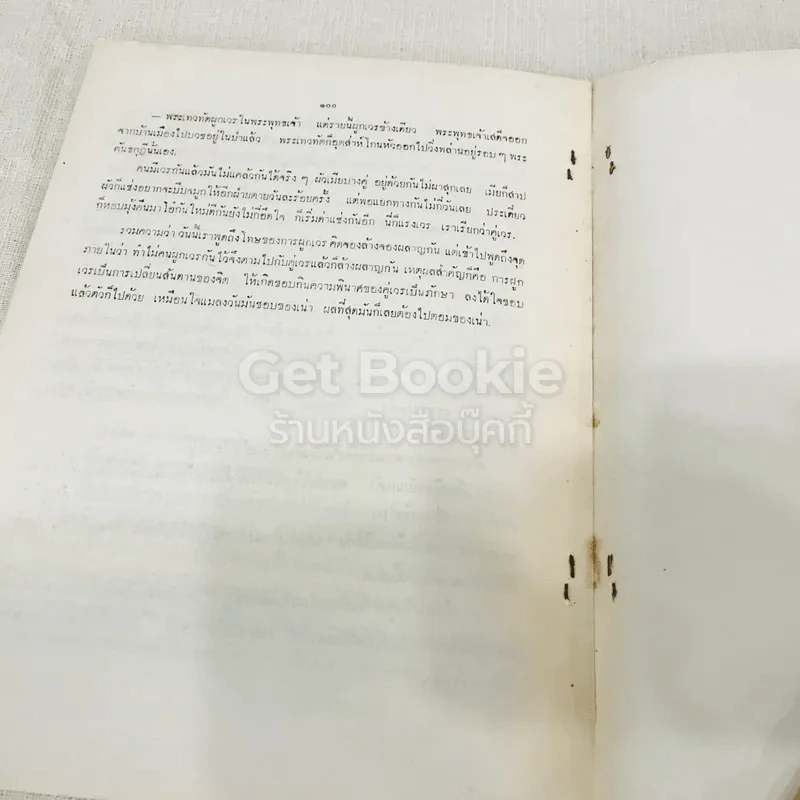 ที่ระลึกในงานพระราชทานเพลิงศพ อาจารย์ยง ตันไพโรจน์ รูปที่ 19