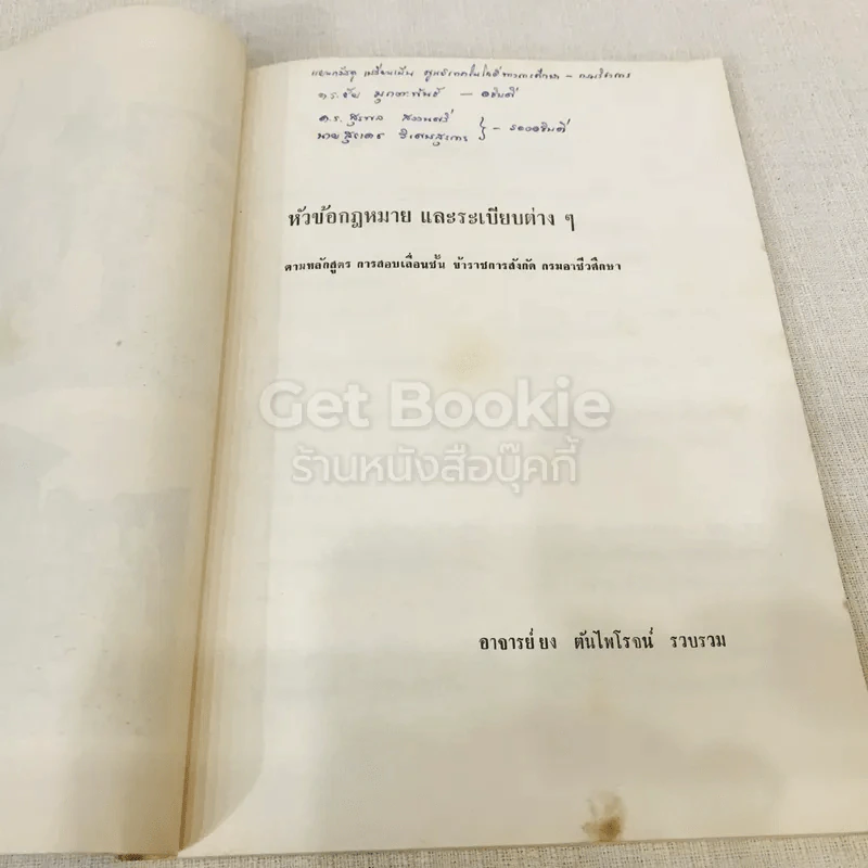 ที่ระลึกในงานพระราชทานเพลิงศพ อาจารย์ยง ตันไพโรจน์ รูปที่ 16