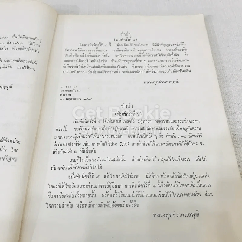 ประวัติศาสตร์กฎหมาย รูปที่ 8