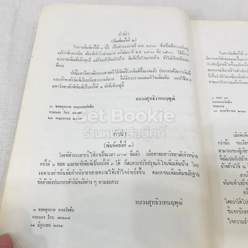 ประวัติศาสตร์กฎหมาย รูปที่ 7