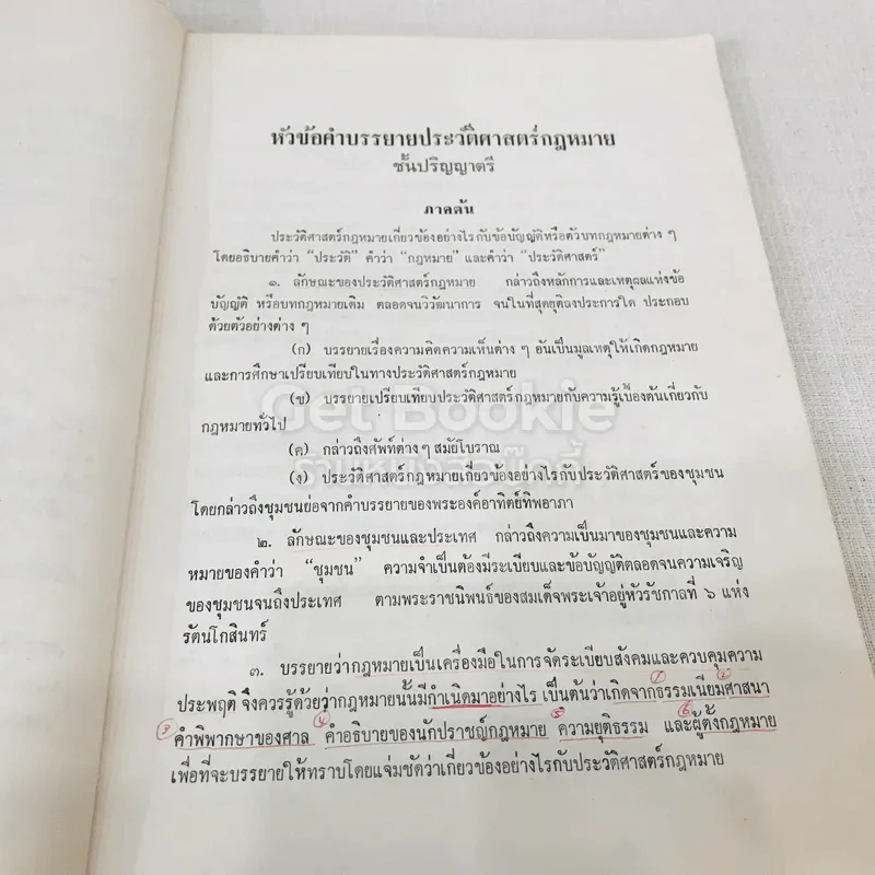 ประวัติศาสตร์กฎหมาย รูปที่ 9